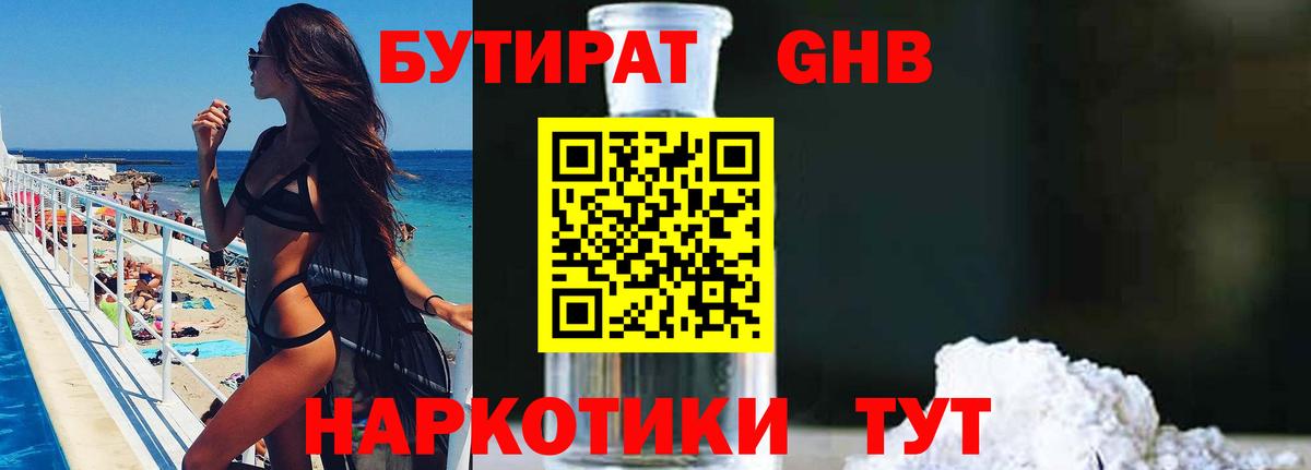 Бутират GHB Ноябрьск