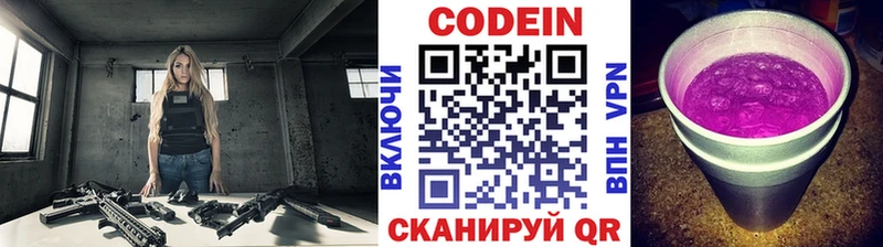 Кодеин напиток Lean (лин) Ноябрьск