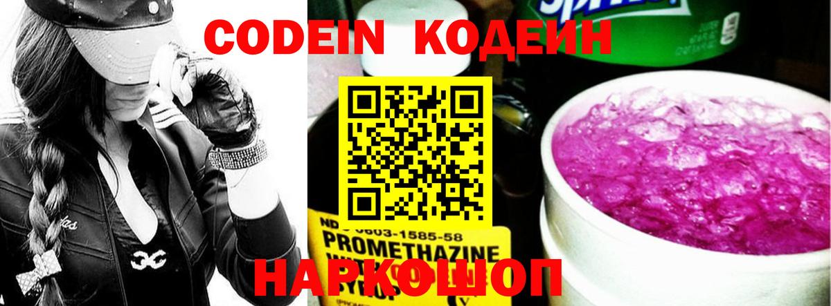 Ноябрьск  Кодеин напиток Lean (лин)  Вход с VPN  Codein Purple Drank 
