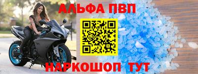 альфа пвп VHQ Новокубанск