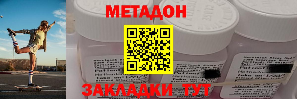 МЕТАДОН кристалл Ноябрьск