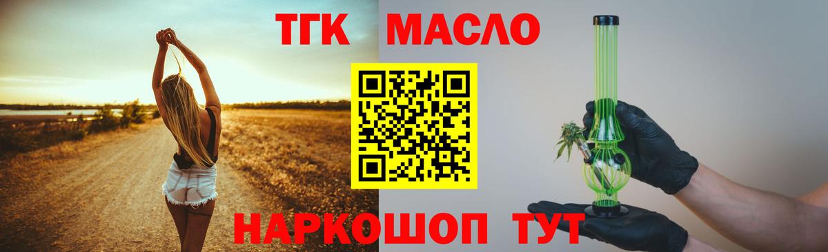 ТГК гашишное масло Ноябрьск